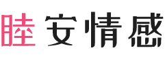 江苏南京女性情感咨询